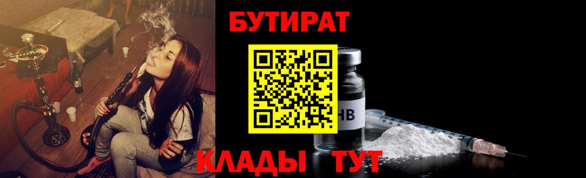 Бутират буратино  БУТИРАТ  Миллерово  Вход с VPN 