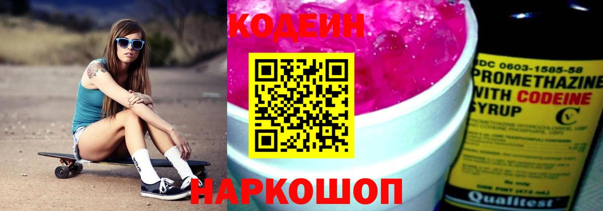 Кодеиновый сироп Lean Purple Drank  Кодеиновый сироп Lean напиток Lean (лин)  Вход с VPN  Миллерово 