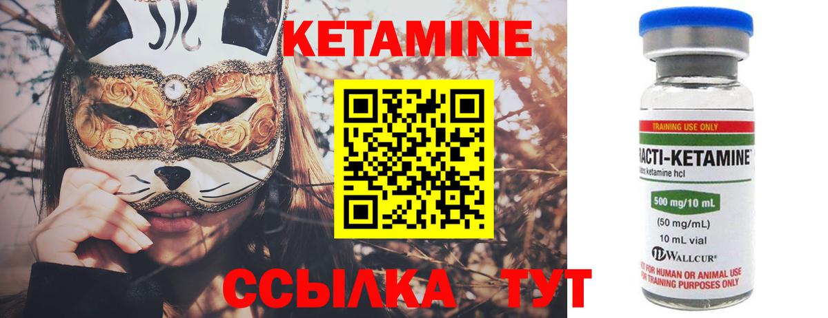КЕТАМИН VHQ Миллерово