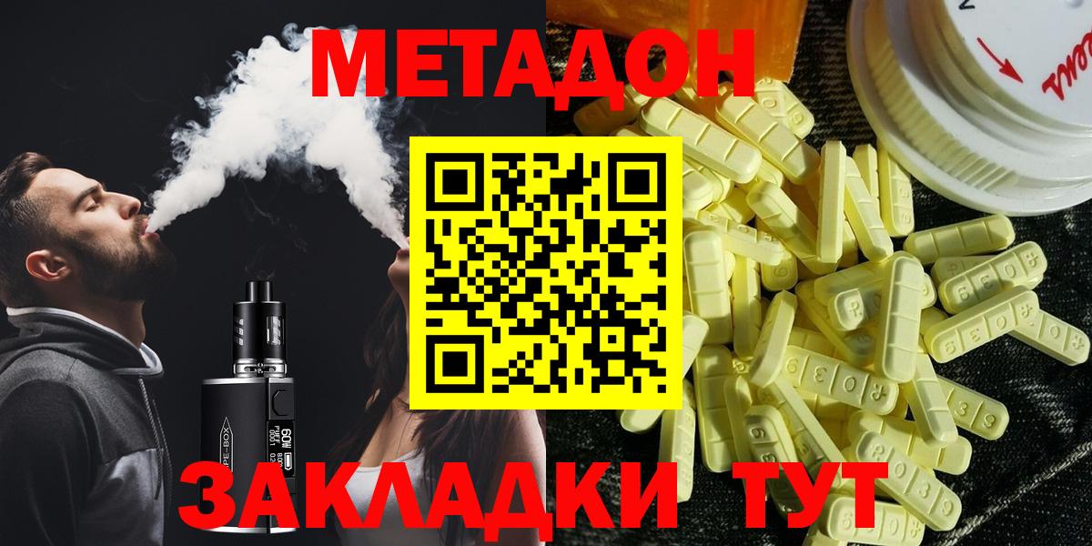 Миллерово  МЕТАДОН белоснежный  Вход с VPN 