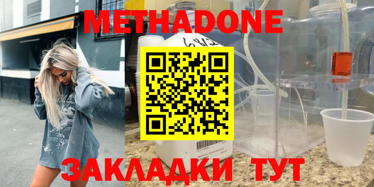 Метадон кристалл Миллерово