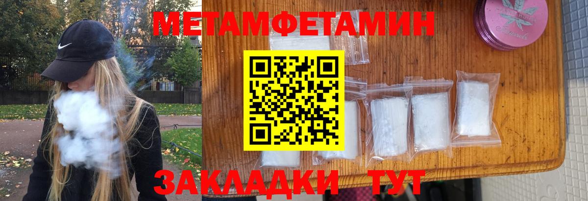 Метамфетамин Methamphetamine  Первитин  Миллерово  Вход с VPN 